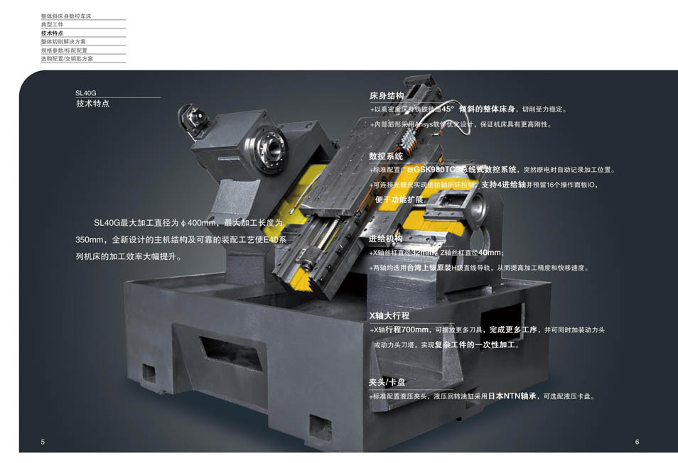 SL系列斜床身数控车床样册(沈一数控2021V1.0)_03.jpg