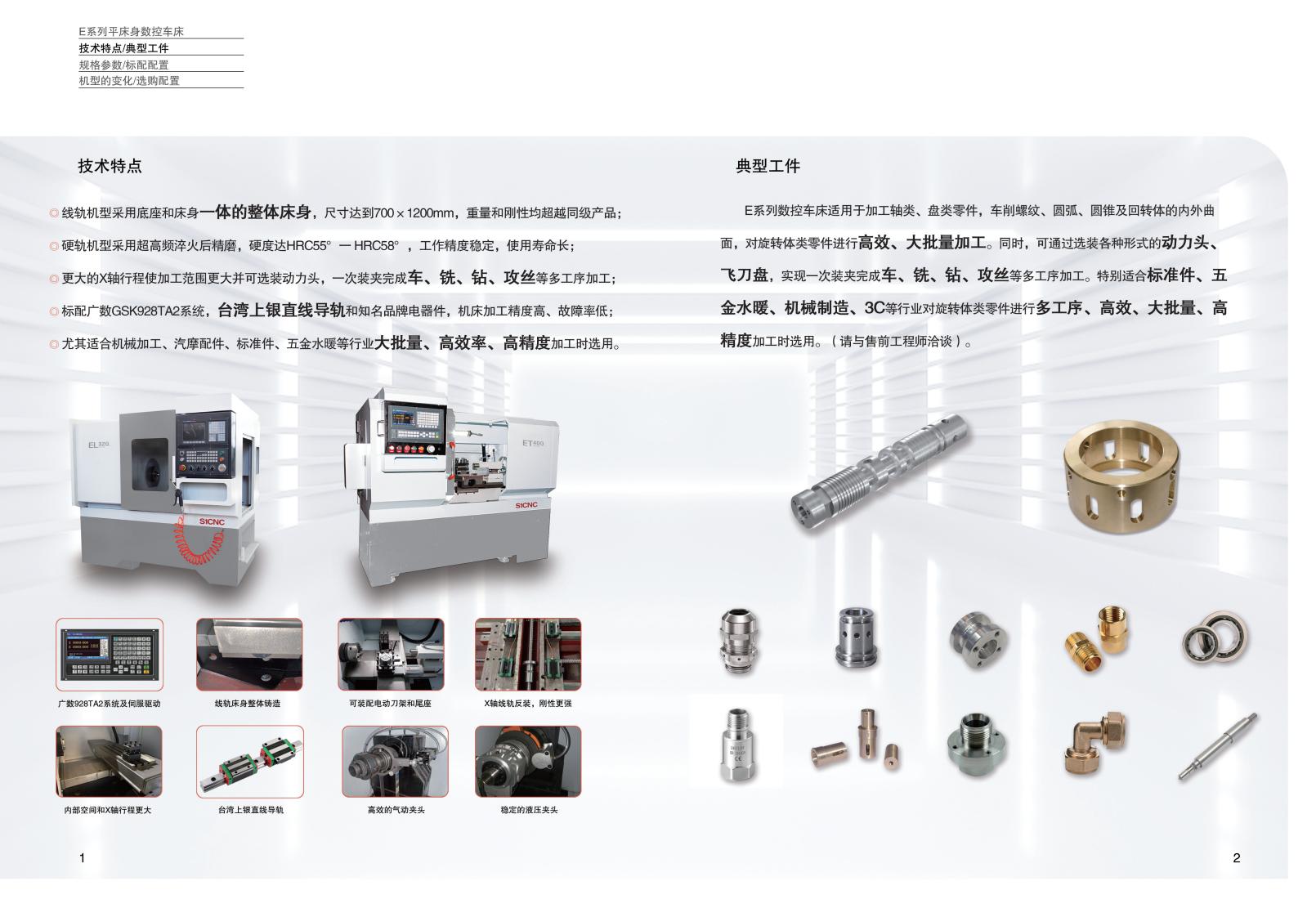 E系列多功能数控车床样册（沈一数控2024V1.0）_01.jpg