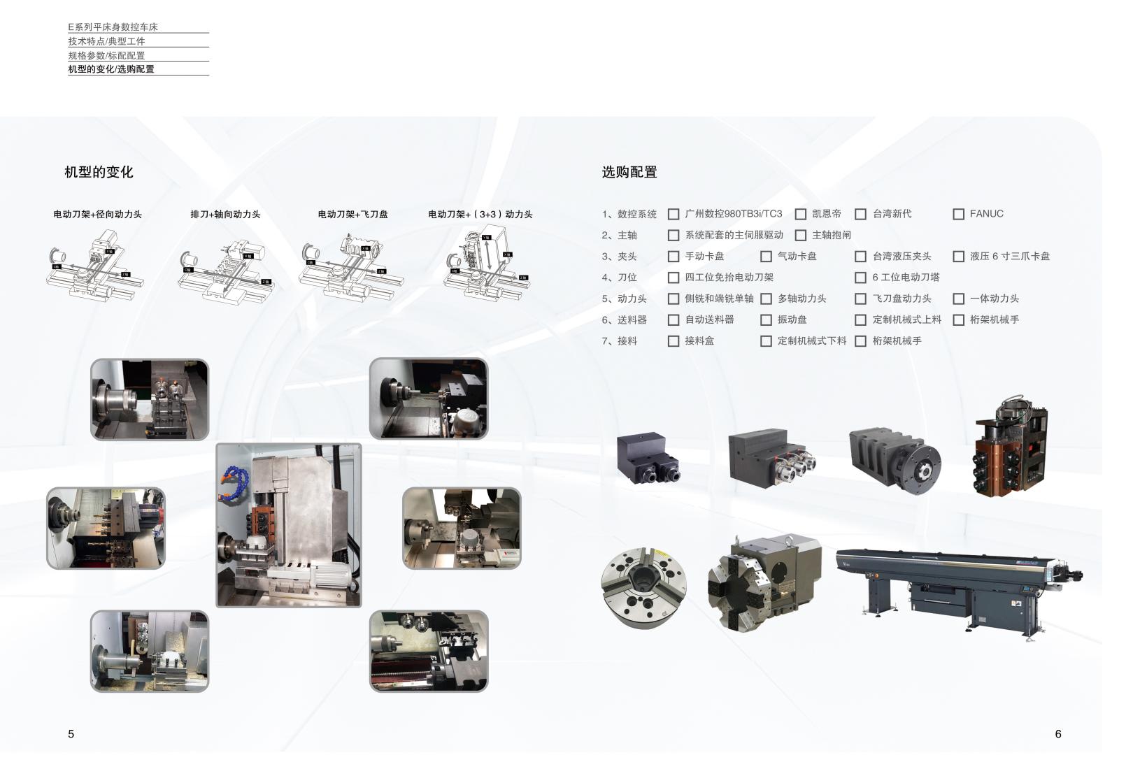 E系列多功能数控车床样册（沈一数控2024V1.0）_03.jpg
