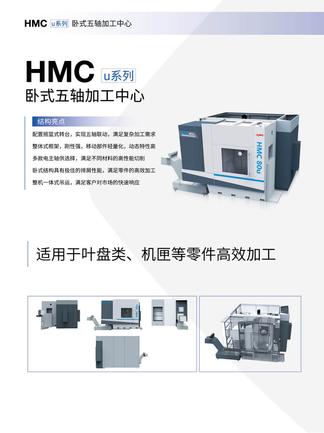 GMCu_v-VMCu-HMCu-FMSu系列高速三轴-五轴加工中心-自动生产线(沈一2023)_9.1.jpg