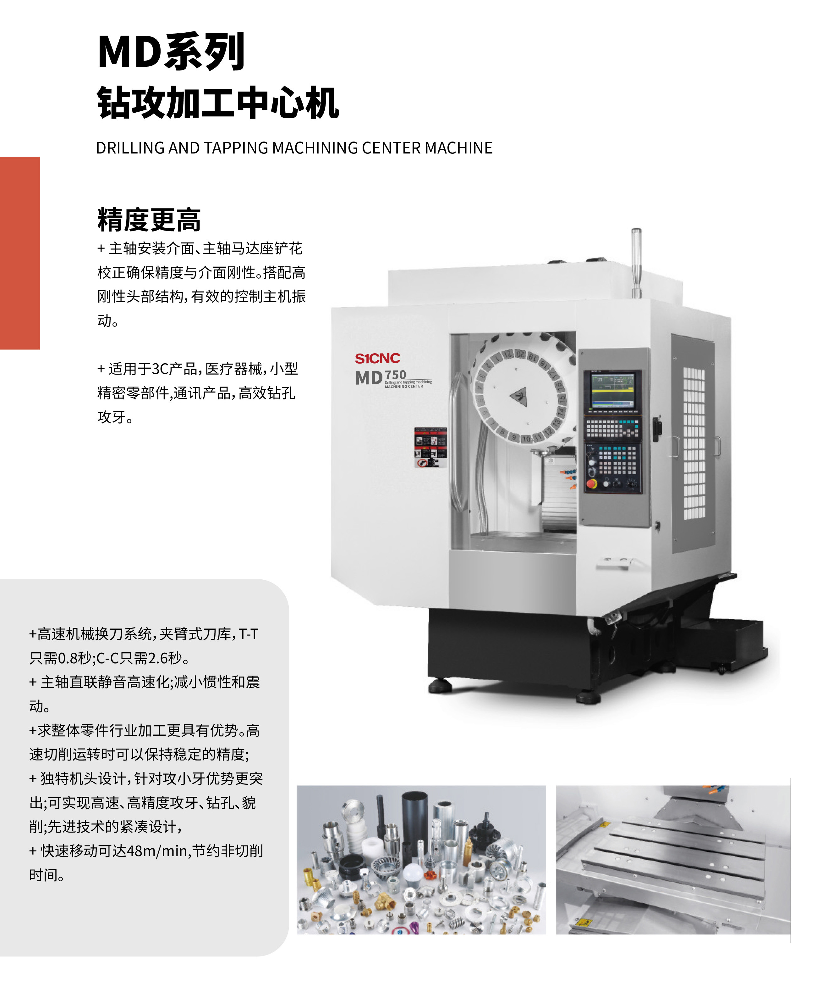 MD系列钻攻中心1.jpg