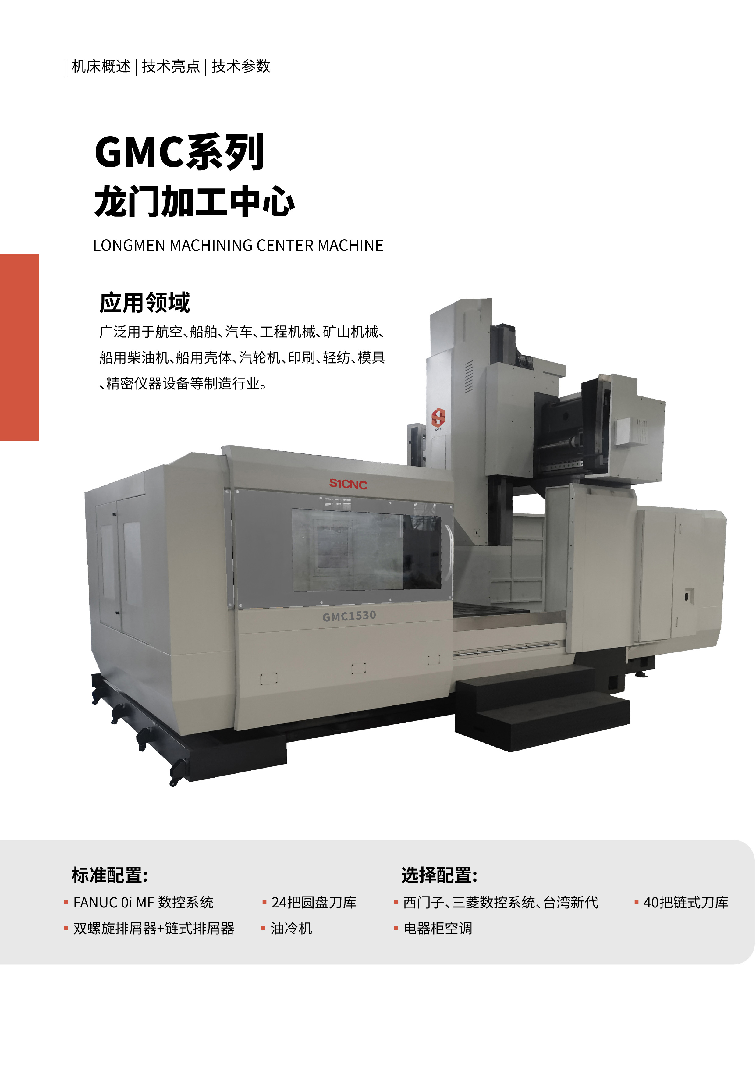 GMC系列龙门加工中心1.jpg