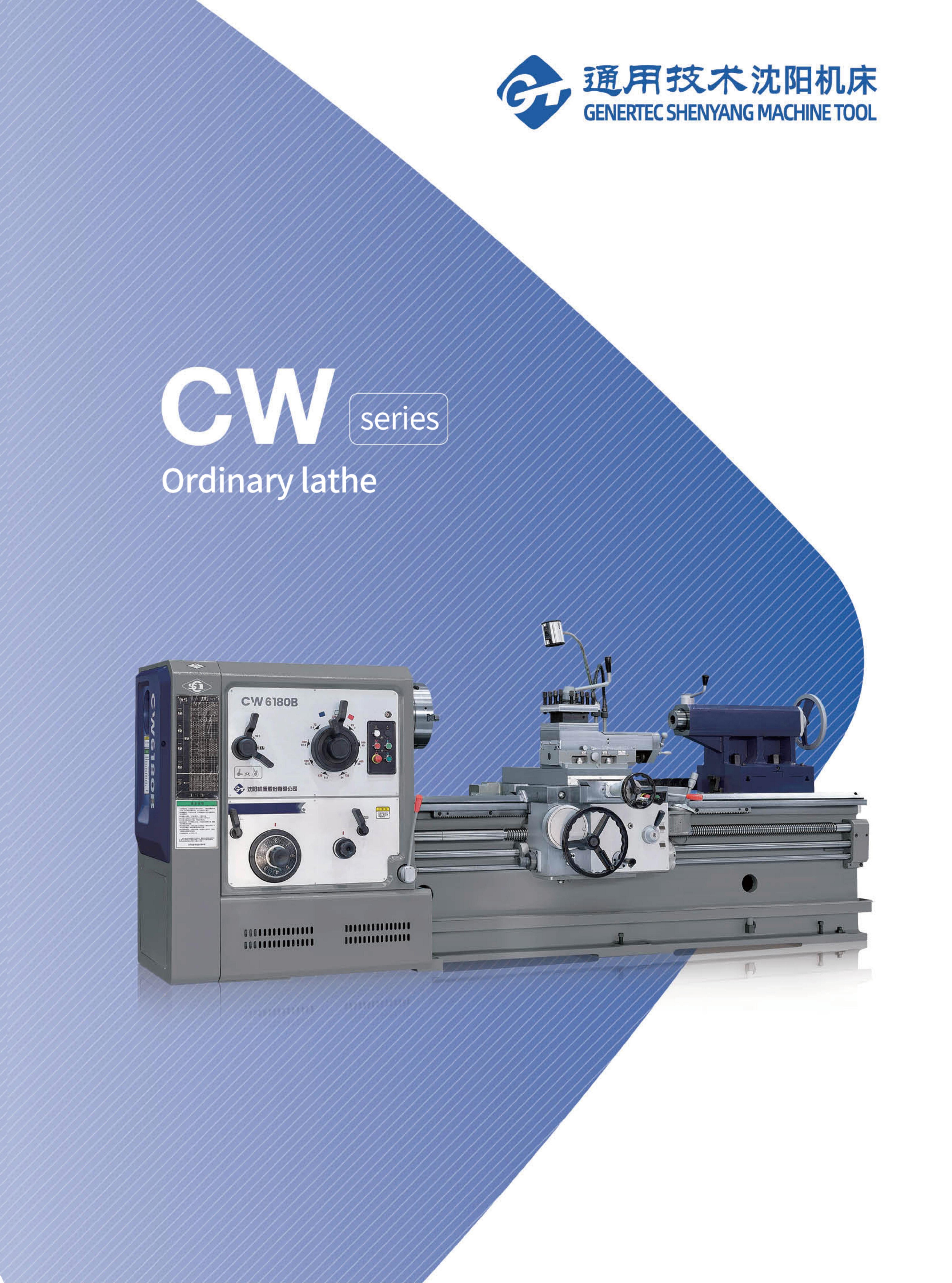 CW卧式车床电子样册英文版（沈一1).jpg