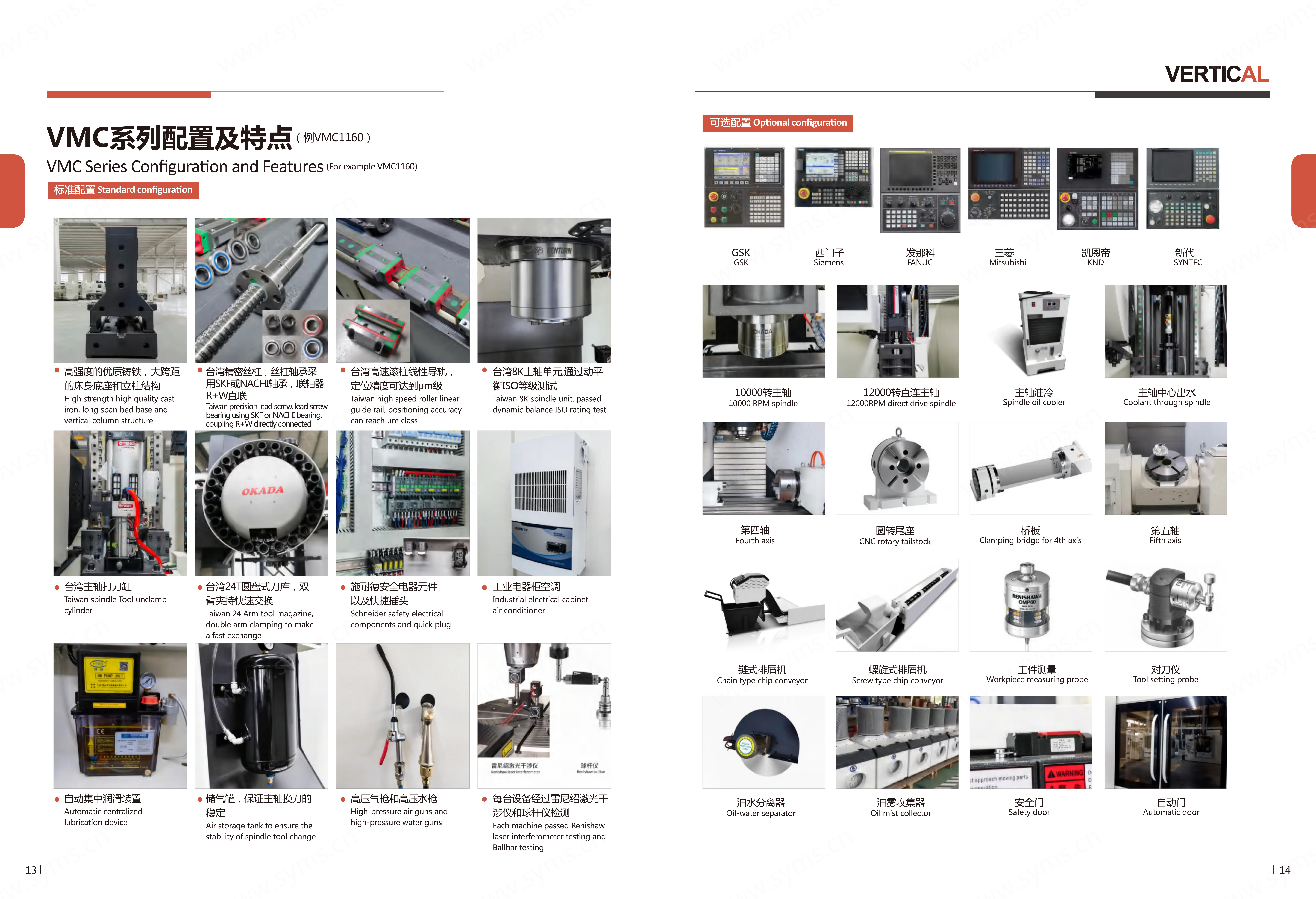 加工中心样册_沈一数控2026V1中英文版_09.jpg
